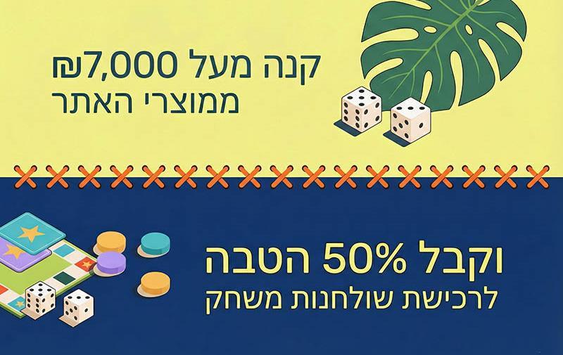 50 אחוז הנחה